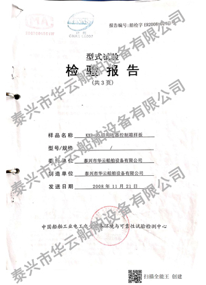 鹽霧型式試驗(yàn)報(bào)告