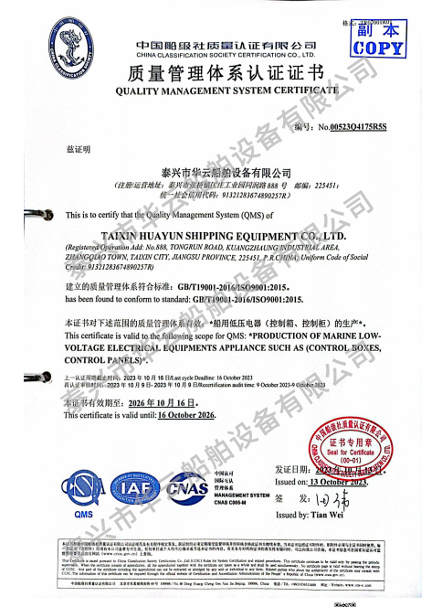 質(zhì)量管理體系認(rèn)證證書